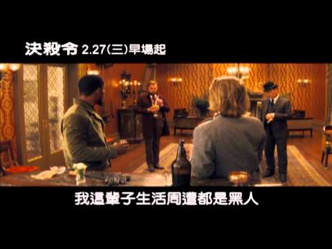 《決殺令》Django Unchained | 2012 | USA | 昆丁塔倫提諾 48歲 | 台中盆栽村 何國銘+何永裕+MH | 藝文情報分享 | 痞客邦 | PIXNET
