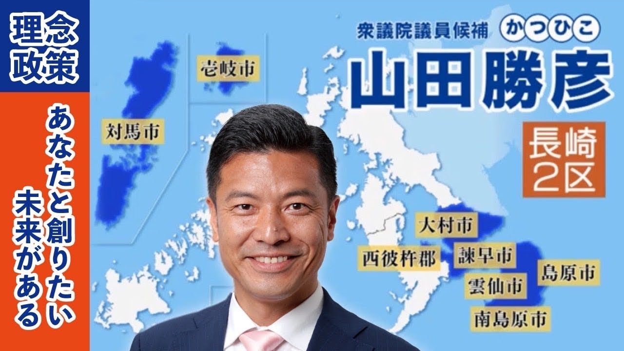 「もう変えんば!」
障がい福祉と農業(自然栽培で野菜・動物福祉で養鶏)をしています。
今、発達障がいやアトピー・アレルギー等の健康被害に苦しむ子ども達が増えています。
子ども達の笑顔と未来を守るため、政治を志しました。
立憲民主党 衆議院議員 山田勝彦