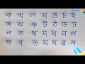 Bangla Bornomala Ka Kha Ga Gha