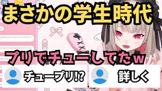 【雑談】学生時代にギャルの友達とチュープリを撮っていた魔界ノりりむ【にじさんじ/切り抜き】