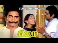 Sirai Tamil Movie Lakshmi Rajesh Pandiyan Ilavarasi M S Viswanathan Full HD Movie