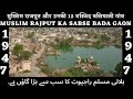 Baliyali Gaon 12 Masjid AUR Muslim Rajput Haryana बलियाली गॉव में रा�