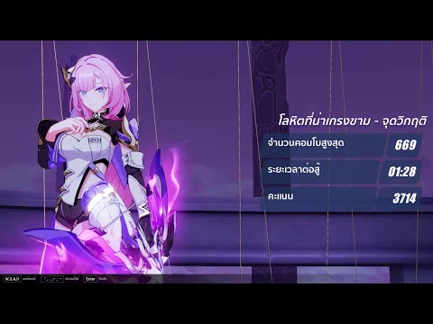 Honkai impact 3 Ex Abyss Red Lotus(392D) : Shieldbreak(714 points) Elysia, HoS, SA