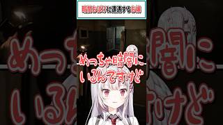 暗闇おばけに遭遇するお嬢【百鬼あやめ/ホロライブ切り抜き】 #shorts #vtuber #ホロライブ切り抜き