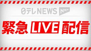 Download lagu 【緊急ライブ】東京・新橋のビルで火事　現在も延焼中── 緊急ニュースライブ（日テレNEWS LIVE） mp3
