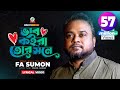 Vab Koira Tor Shone F A Sumon ভাব কইরা তোর সনে এফ এ সুমন Lyr