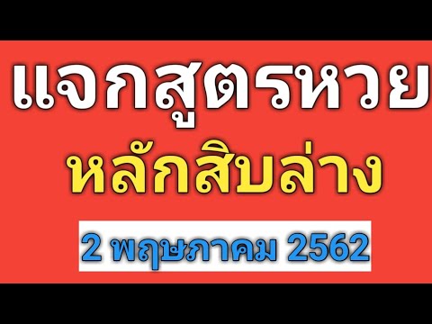 สูตร หวย