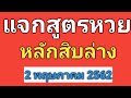 สูตร หวย