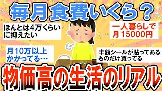 【有益】結局これが一番節約効果抜群！物価高でも続けてる神節約術【ガルちゃん】  Part 1