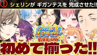 【伝説のマシン】にじエアライダー大会で伝説のマシンに盛り上がる本配信と叶さんたち【渡会雲雀/叶/篠宮ゆの/シェリンバーガンディ/雲母たまこ/社築/笹木咲/神田笑一/にじさんじ/新人ライバー】