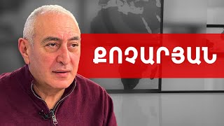 Եթե էլի ընտրեն Փաշինյանին՝ կունենան թանկացումներ, գործազրկություն...Կարեն Քոչարյան///ԽՈՍՔԻ ԻՐԱՎՈՒՆՔ