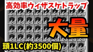 #27 毎分1個以上頭が集まる！ピグリン誘導式ウィザスケトラップ！【気分的マイクラ】