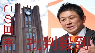東大「五月祭」で参政・神谷代表講演へ　ネット上に「抗議」文書も本人「予定通り参加」