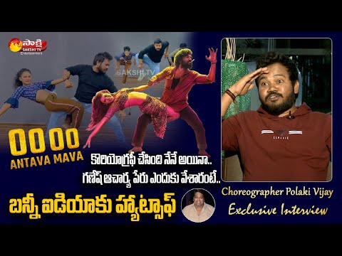 Choreographer Polaki Vijay about Allu Arun Dedication for Dance | Ganesh Acharya | Sakshi TV ET