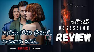 Obsession Review Telugu | Netflix | Obsession Webseries Review Telugu