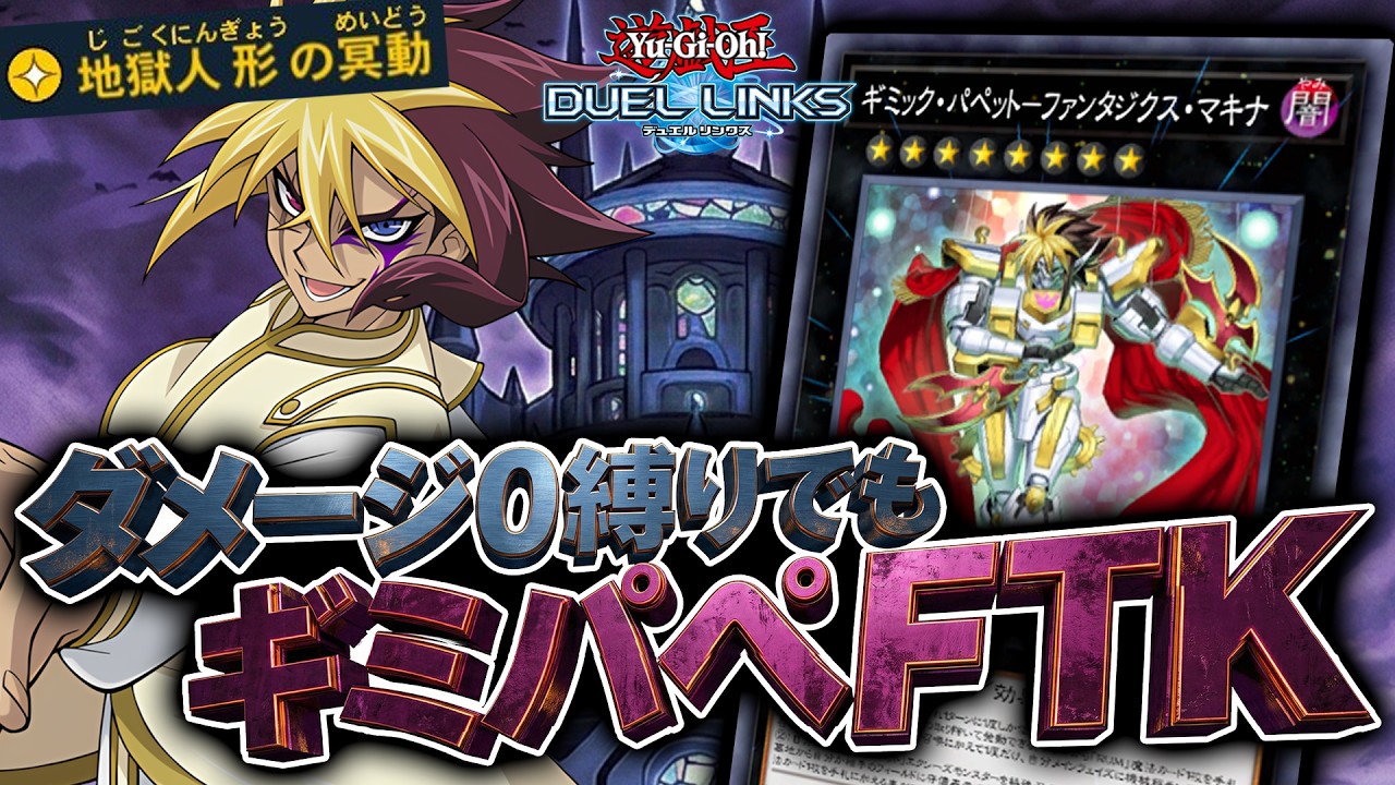 【防げなかったファンサ】リンクスでもギミックパペットで先攻ワンキル可能！！『P.U.N.K.ギミパペFTK』【琴葉姉妹のリンクス実況】