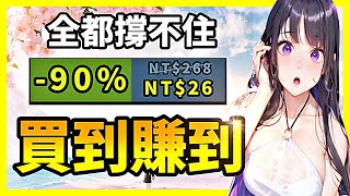 賣爆2810萬銷量的巨作又甩賣了？還有2年後破防的神作，你真的忍得住不買嗎？【Steam特賣推薦】
