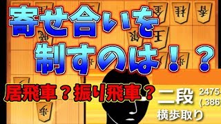 【10秒将棋】寄せあいに勝利せよ！～鈍足でもあきらめない～【将棋ウォーズ】対抗形