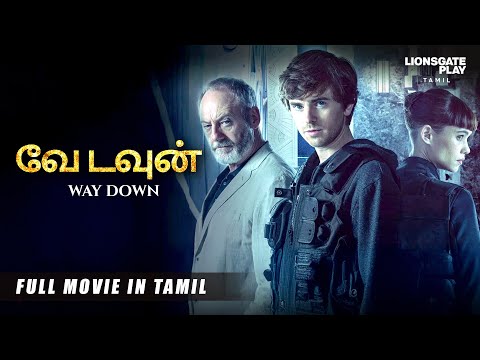 New! வே டவுன்