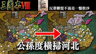 Re: [閒聊] 真的有人選公孫康嚴白虎開局?