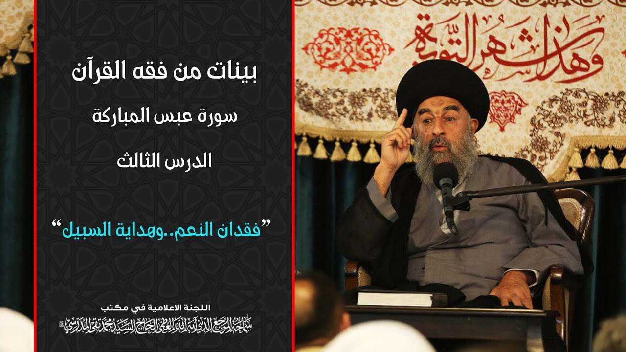 الدرس الثالث