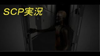 SCPのような男がいくSCP ContaimentBreach Part3[実況]