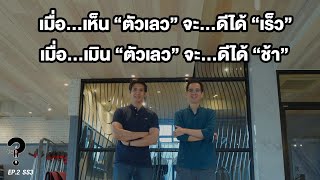 “ชีวิต” ได้ดี เพราะรู้จัก “กรรม” ของ Super Richy