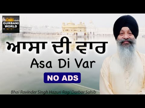 Asa ki Var | No Ads Non Stop | Sampuran Asa Di Var By Bhai Ravinder Singh Hazuri Ragi Darbar Sahib