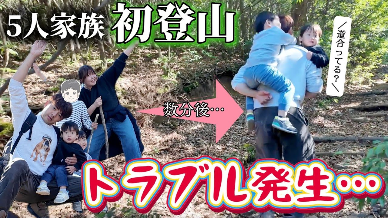 【三兄弟を連れ初登山】まさかのトラブルで人間性が垣間見えた瞬間…