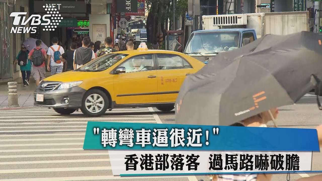 轉彎車逼很近! 香港部落客過馬路嚇破膽