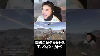 白アリレイド開戦の号令