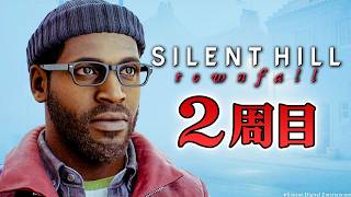 【ホラー】2周目開始！ 別エンドを目指してサイレントヒル タウンフォールを生配信！ 2周目Part1～ ネタバレあり #04【SILENT HILL: Townfall】