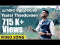 Yaarai Thaeduvaen Vedio Song Who I Am Daniel Jawahar Tamil Christian Songs Music Mindss