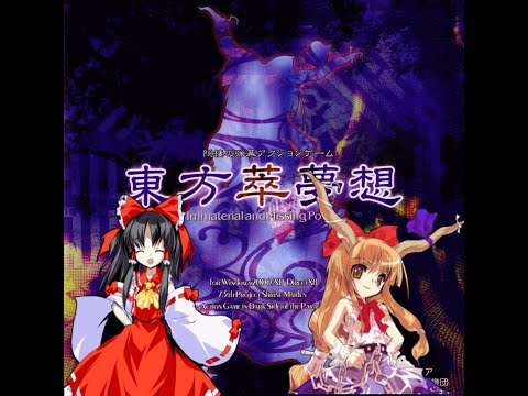 Touhou 7.5 Suimusou ~ Immaterial and Missing Power - Reimu Story
