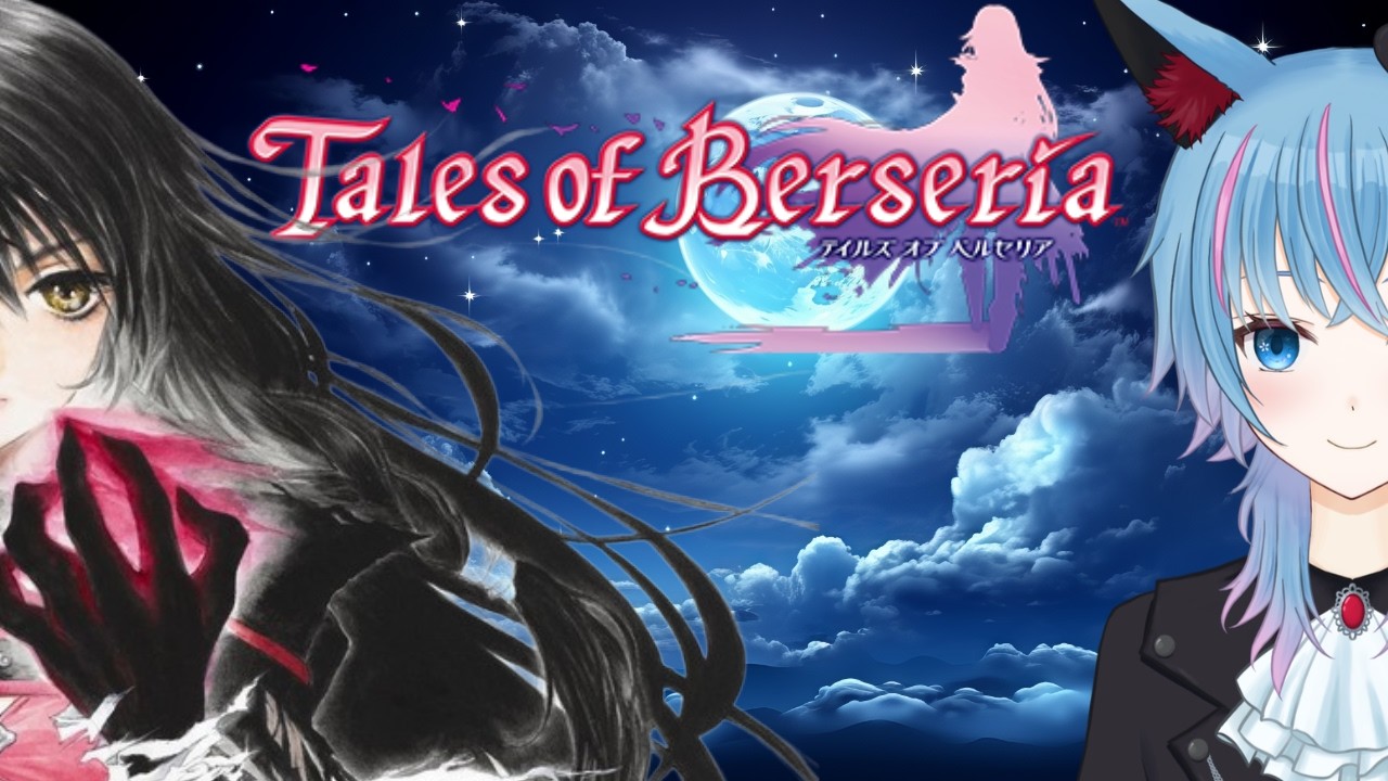 【オタクが送るRPG】#10　ちょっとでもやる！【 #テイルズオブベルセリア   #雑談　#Vtuber  #ネタバレ注意】