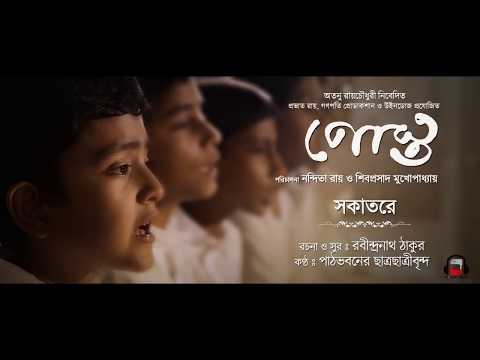 SOKATORE | RABINDRASANGEET | POSTO BENGALI FILM SONG |