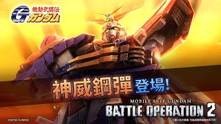 [情報] 鋼彈 激戰任務2 新參戰機體 神威鋼彈