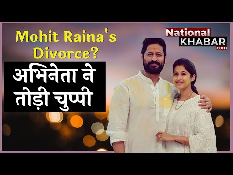 Mohit Raina's Divorce: अभिनेता ने तलाक की अफवाहों को किया खारिज