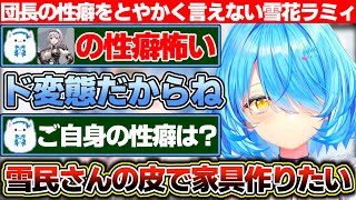 新髪型の目隠れラミィ＆性癖配信のノエたんをド変態扱いするも自分も似たり寄ったりな性癖をしてる雪花ラミィ【ホロライブ/雪花ラミィ】