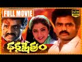 Dharma Kshetram Telugu Action Full Movie Nandamuri Balakrishna Divya Bharati Cinema Theatre