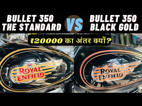 Royal Enfield Bullet 350 The Standard Vs Bullet 350 Black Gold Comparison | Why the ₹20000 differ...