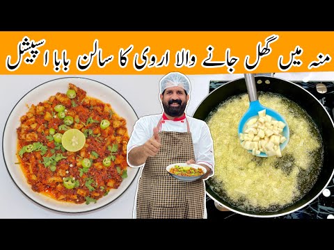 Summer Special Arvi Masala Sabzi Recipe - Arbi ka Salan Dhaba Style - اروی مصالحہ - BaBa Food RRC
