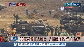 Re: [問卦] 三立記者怎沒去以色列採訪？