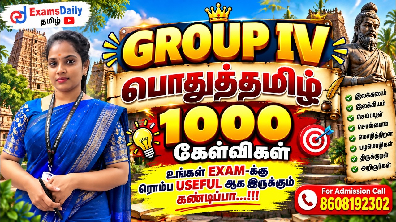 TNPSC GROUP - IV 2027 | பொதுத்தமிழ் 1000  கேள்விகள் | தொடர் நேரலை | மிஸ்