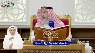 893 - اختصام الجَنّة والنّار إلى الله تعالى - عثمان الخميس