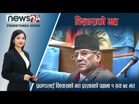 PRIME TIME NEWS_7 PM_2079_12_06 - NEWS24 TV