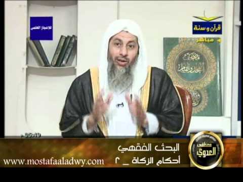  منوعات8 البحث الفقهي (2) ” أحكام الزكاة ”  (2011/07/11) 