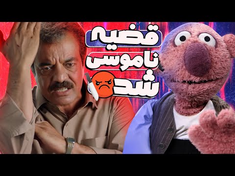 وقتی موضوع احلامه، جناب‌خان دهن سعید آقاخانی هم ..! 😡🤣 خون چشاشو گرفته!