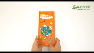 Мир вокруг меня. Найди и покажи