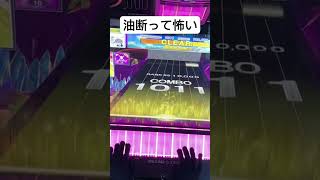 【CHUNITHM】最高に油断の瞬間